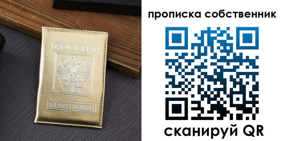 прописка гарантия в Батайске