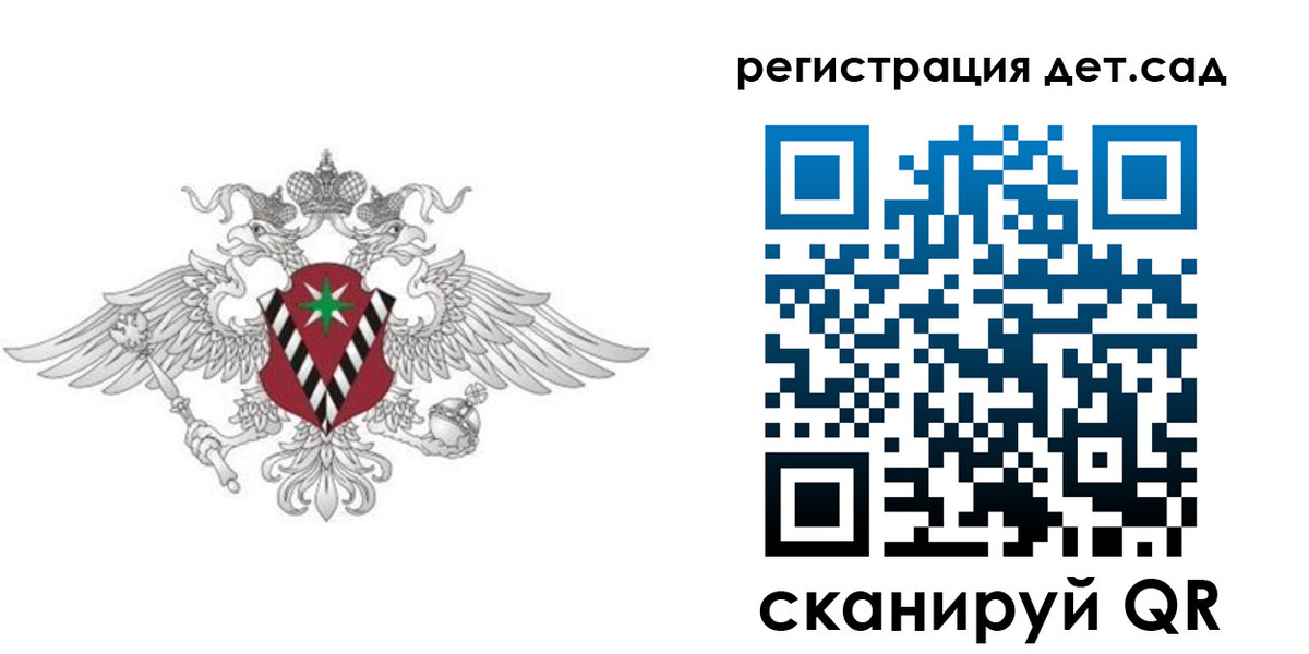 регистрация для дет. сада в Батайске