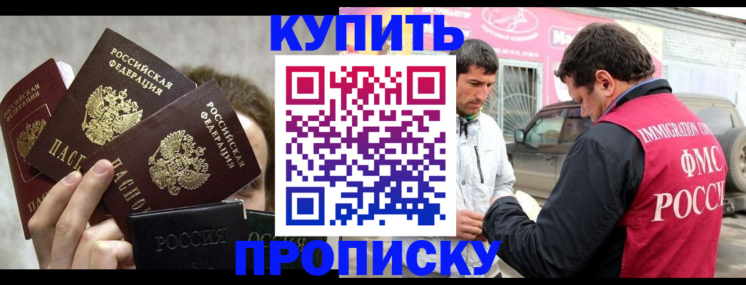 временная прописка в Батайске