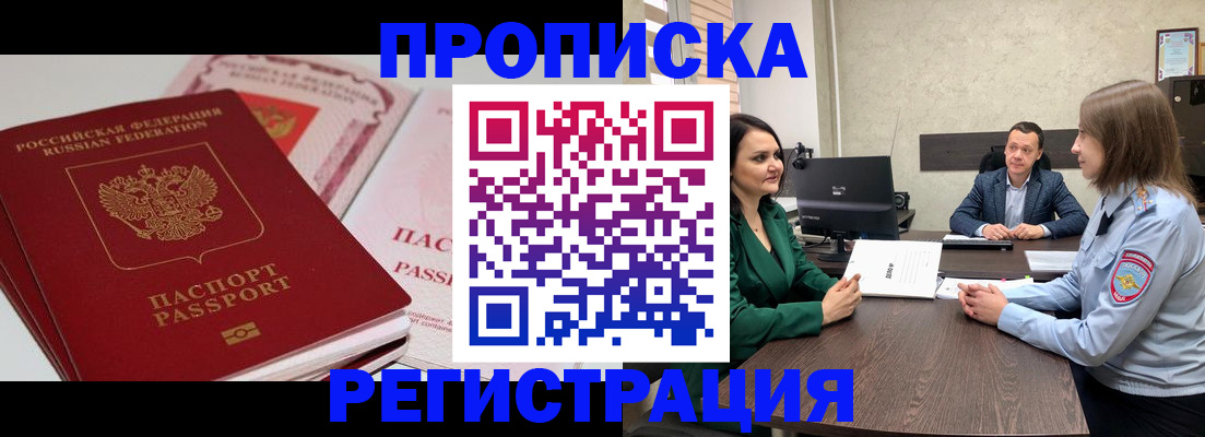 прописка паспорт в Батайске