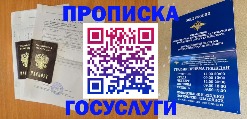 прописка штамп в Батайске