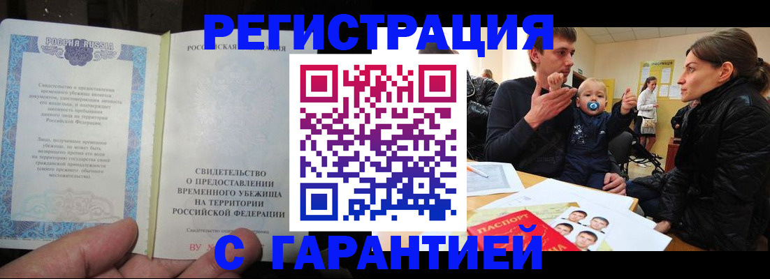 временная регистрация в Батайске
