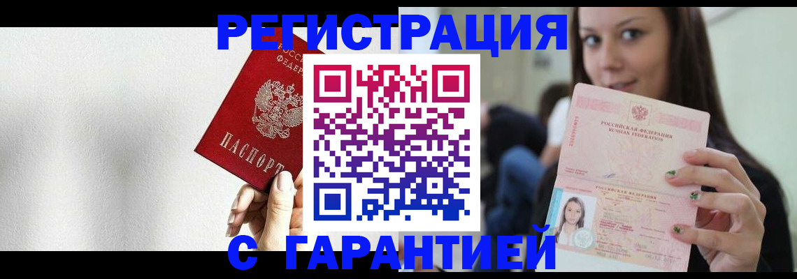где прописаться в Батайске