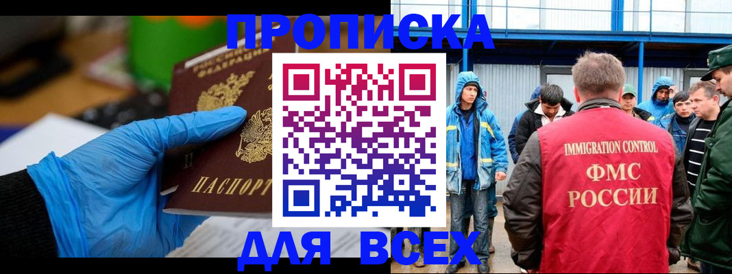 временная регистрация недорого в Батайске